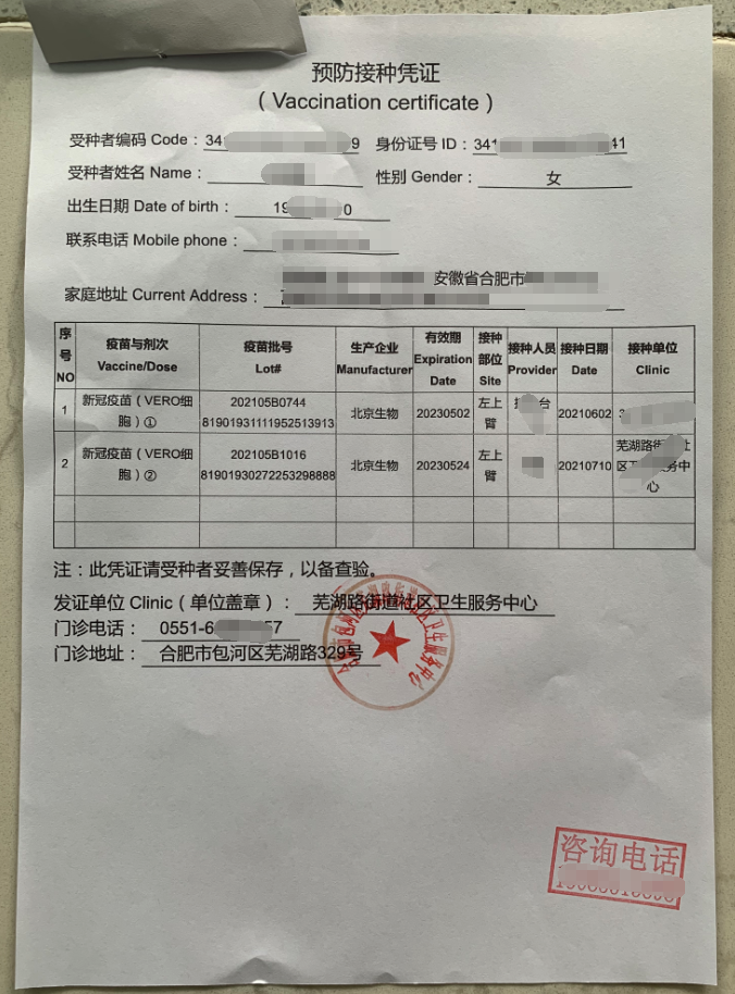 疫苗接種憑證翻 疫苗接種憑證翻